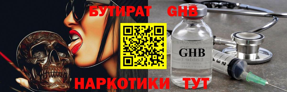 Бутират BDO  Вход с VPN  Бутират  Оренбург 
