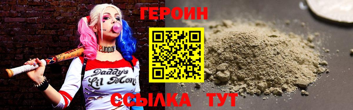 Героин герыч Оренбург
